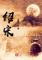 绍宋